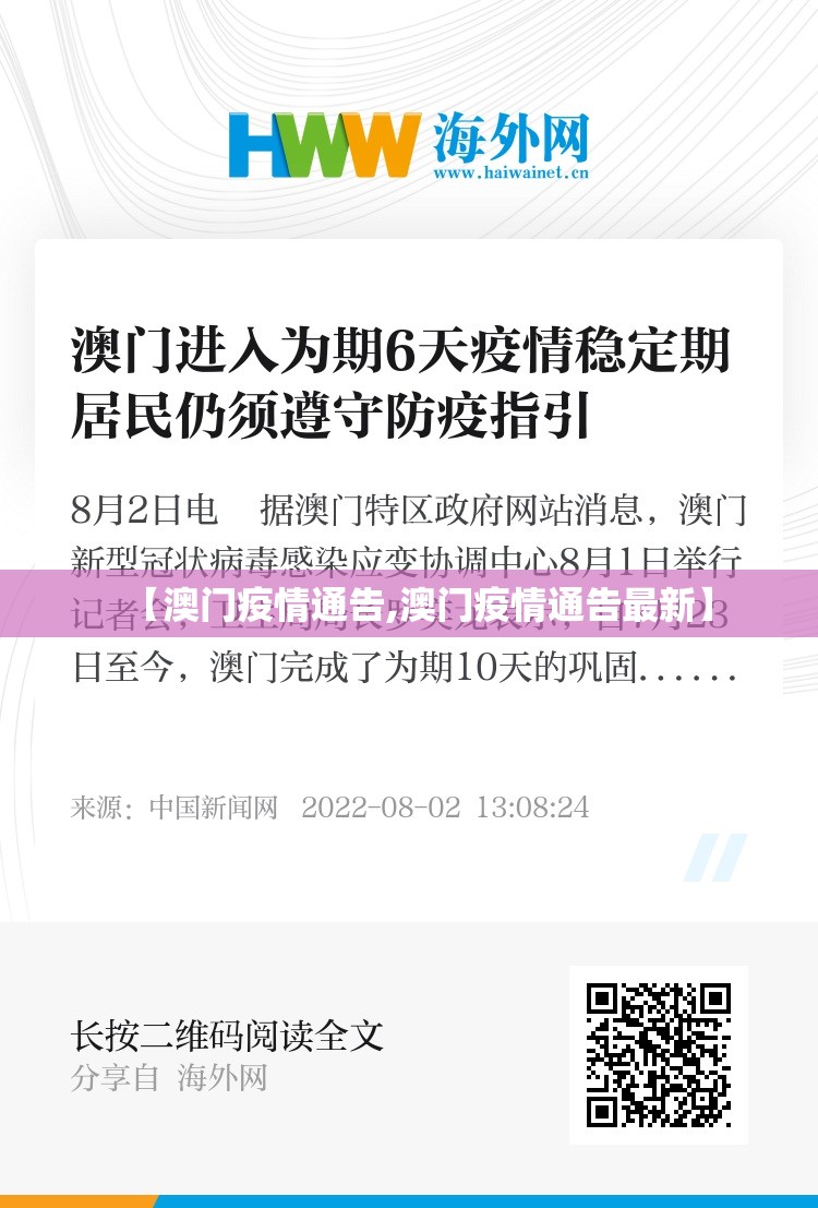 【澳门疫情通告,澳门疫情通告最新】
