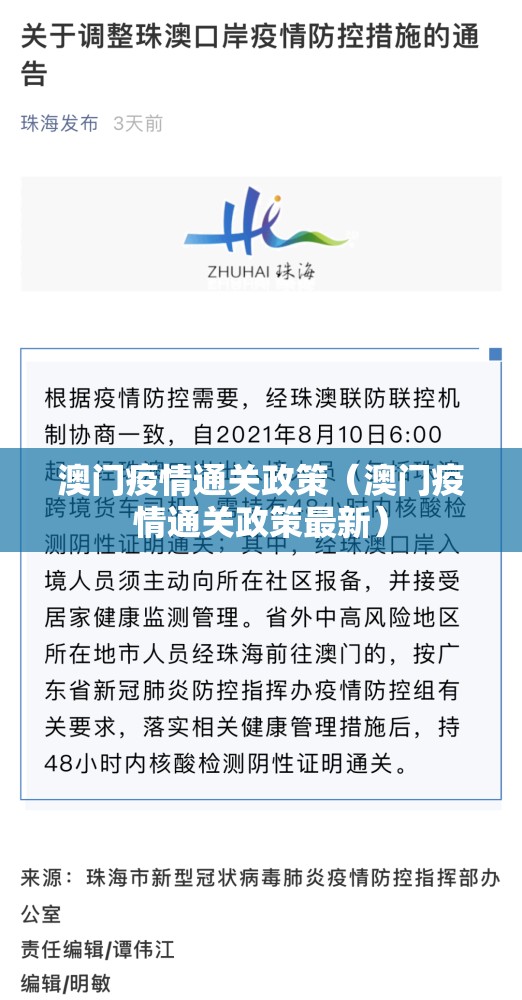 澳门疫情通关政策（澳门疫情通关政策最新）