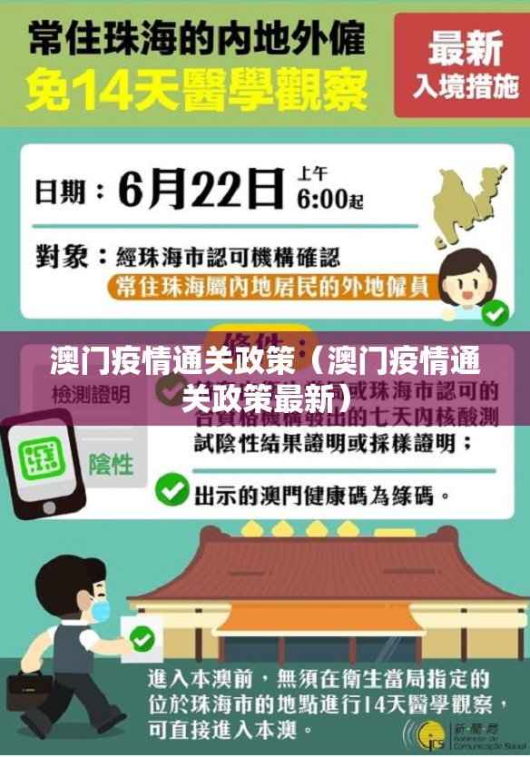 澳门疫情通关政策（澳门疫情通关政策最新）