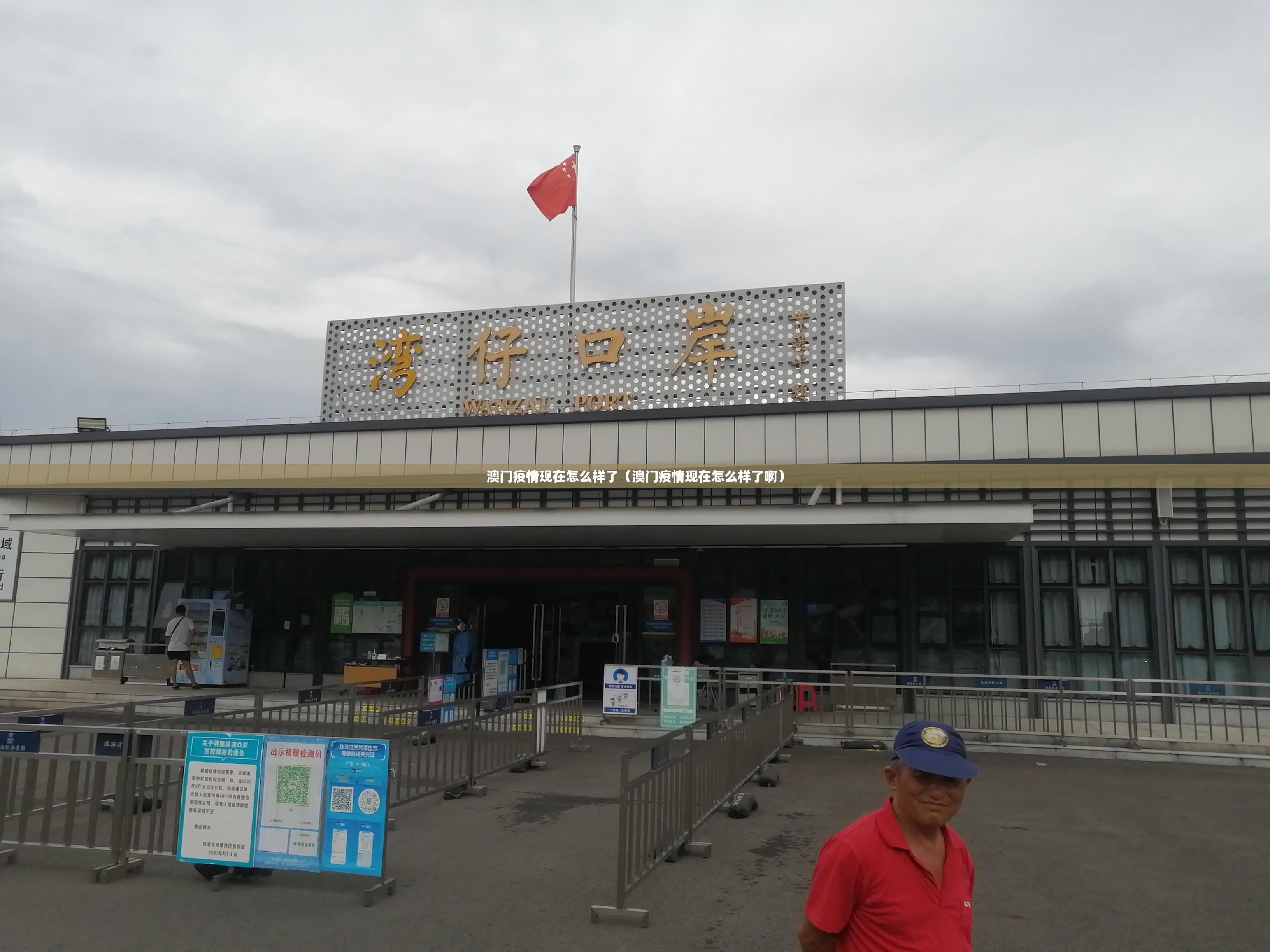 澳门疫情现在怎么样了（澳门疫情现在怎么样了啊）