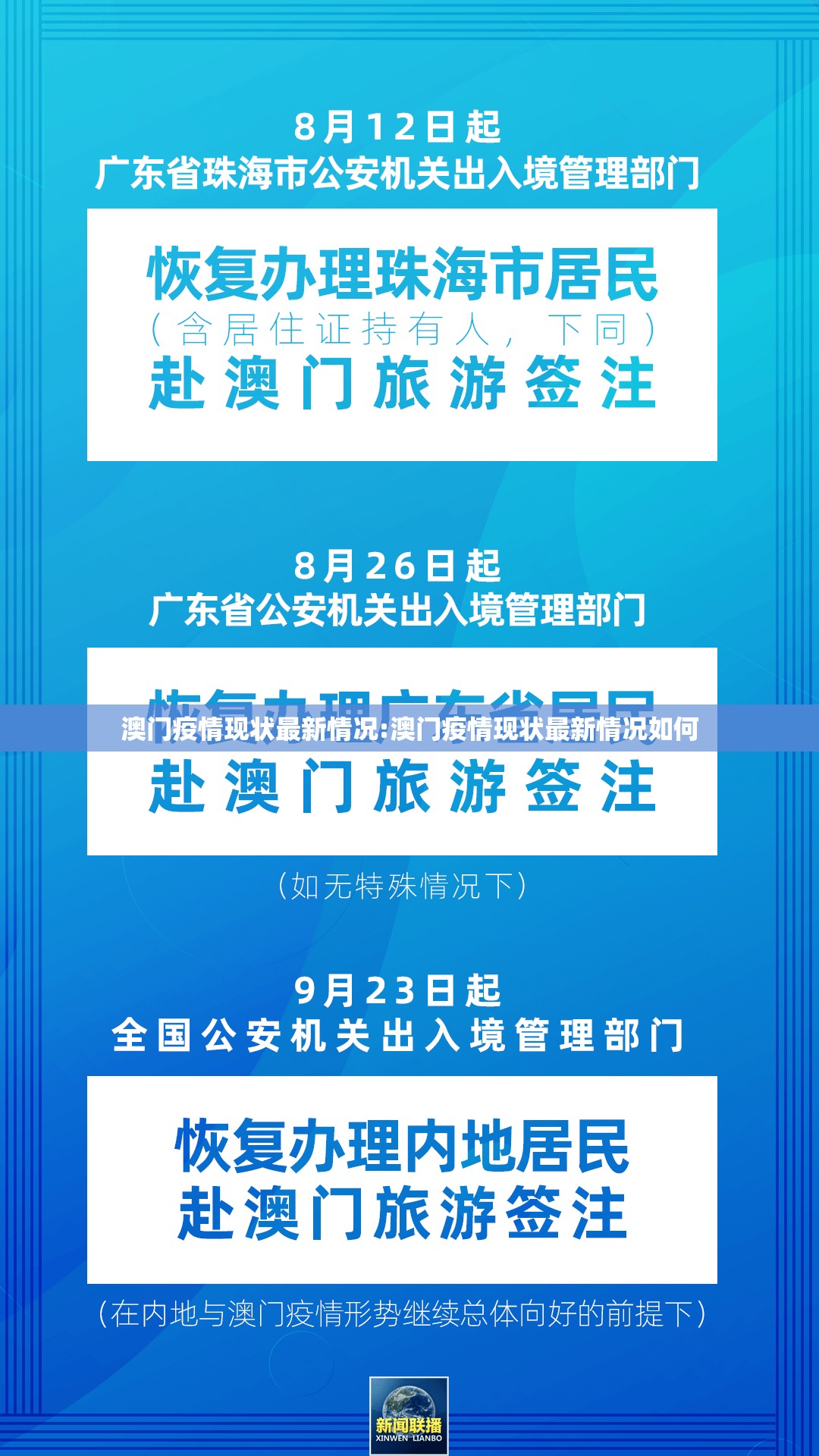 澳门疫情现状最新情况:澳门疫情现状最新情况如何