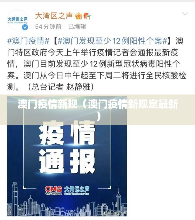 澳门疫情新规（澳门疫情新规定最新）
