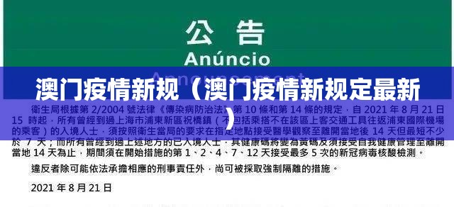 澳门疫情新规（澳门疫情新规定最新）