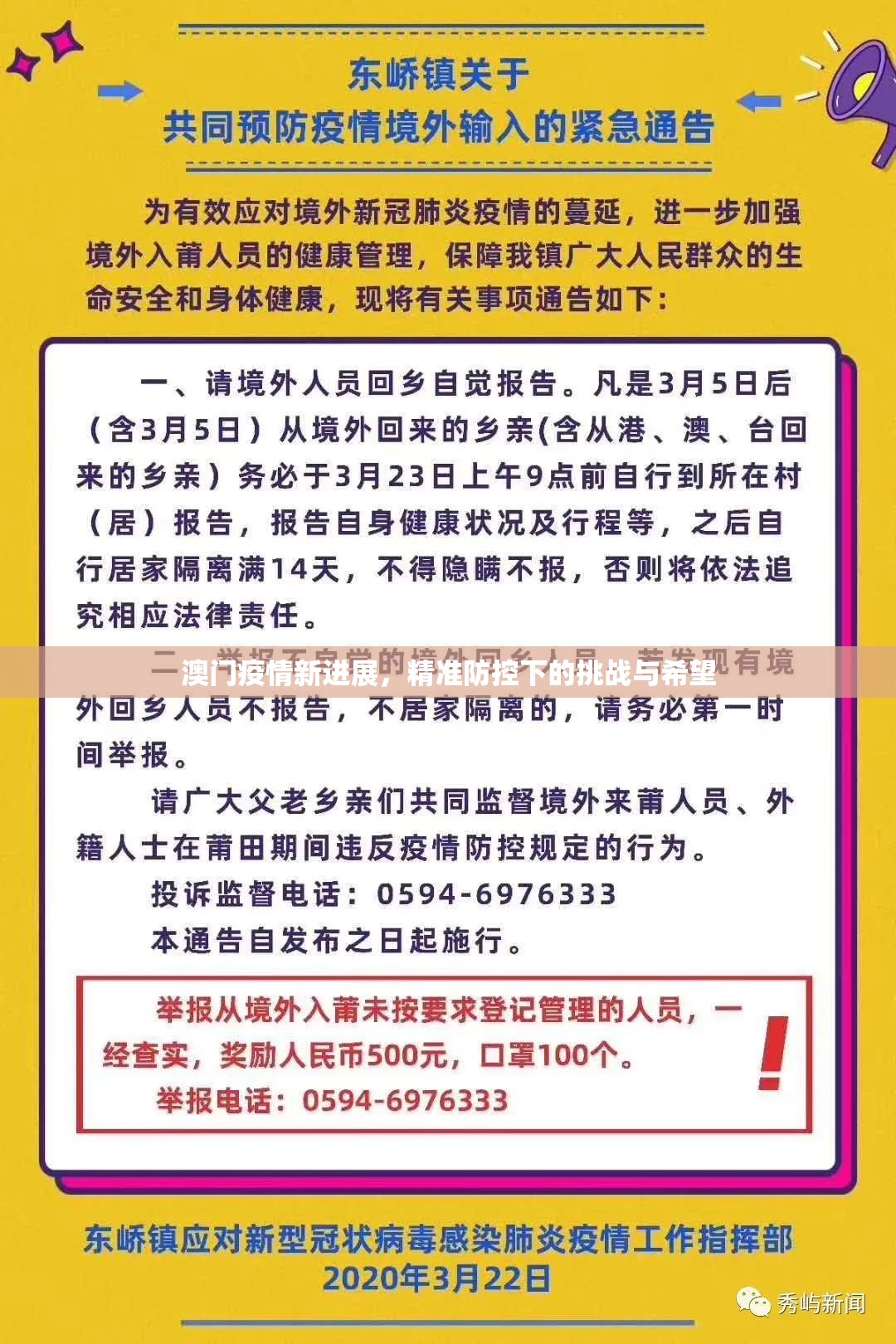 澳门疫情新进展，精准防控下的挑战与希望