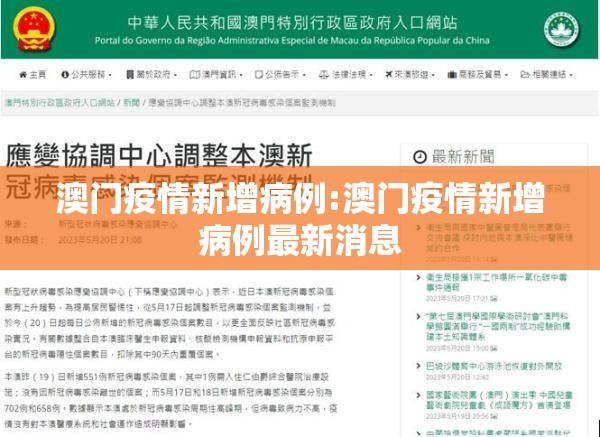 澳门疫情新增病例:澳门疫情新增病例最新消息