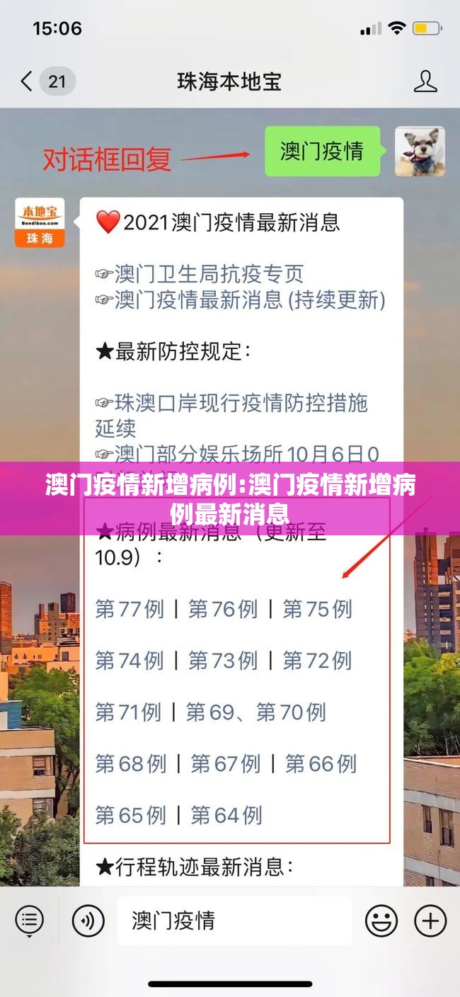 澳门疫情新增病例:澳门疫情新增病例最新消息