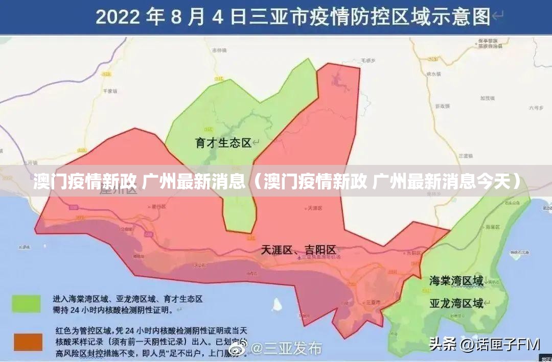澳门疫情新政 广州最新消息（澳门疫情新政 广州最新消息今天）