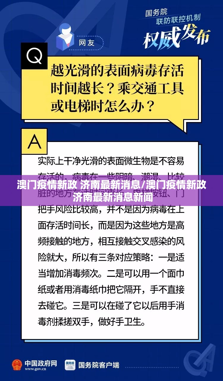 澳门疫情新政 济南最新消息/澳门疫情新政 济南最新消息新闻