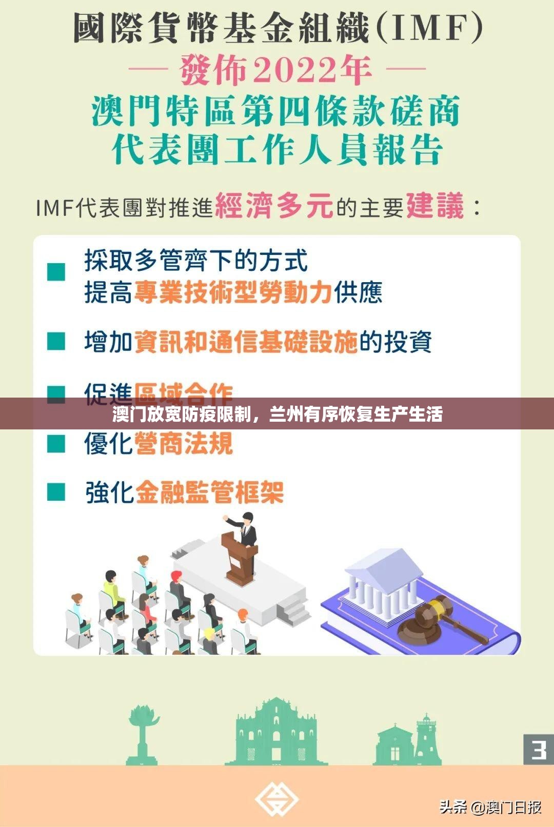 澳门放宽防疫限制，兰州有序恢复生产生活