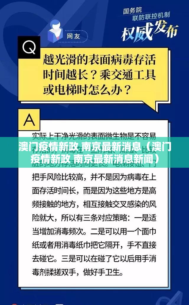 澳门疫情新政 南京最新消息（澳门疫情新政 南京最新消息新闻）