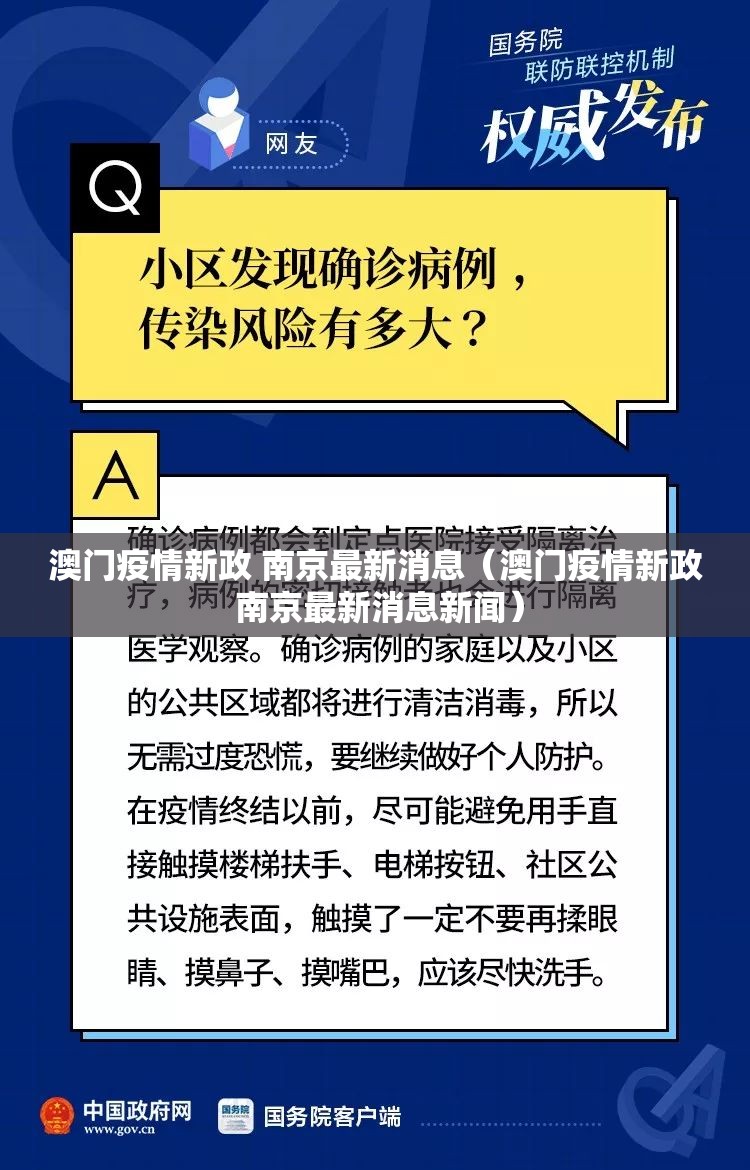 澳门疫情新政 南京最新消息（澳门疫情新政 南京最新消息新闻）