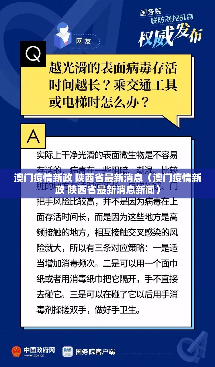 澳门疫情新政 陕西省最新消息（澳门疫情新政 陕西省最新消息新闻）