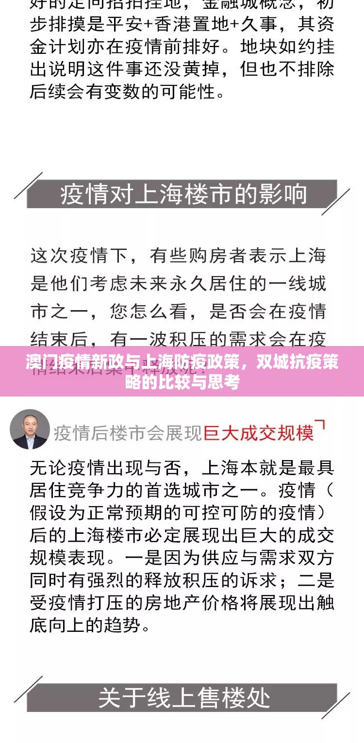 澳门疫情新政与上海防疫政策，双城抗疫策略的比较与思考