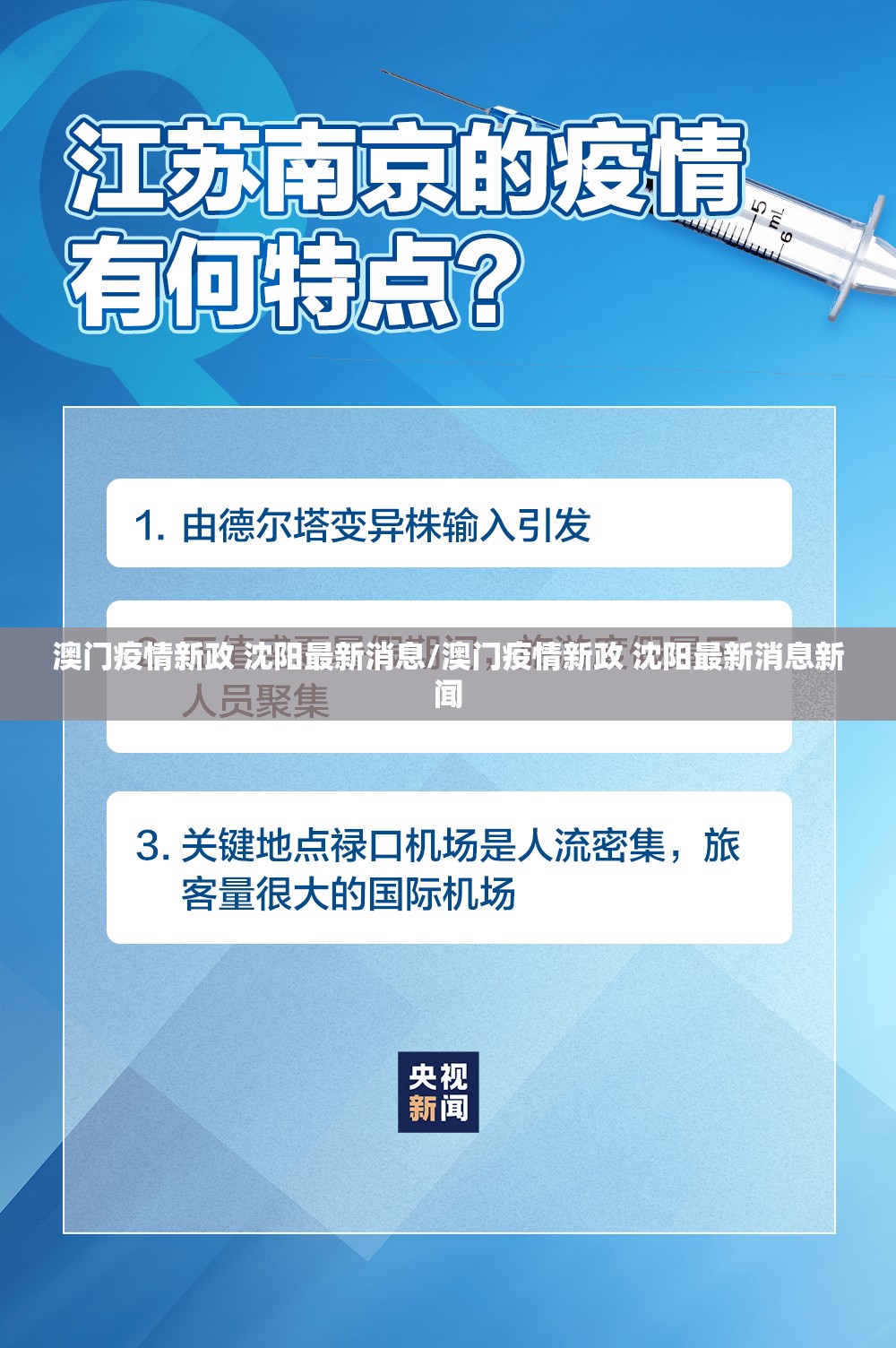 澳门疫情新政 沈阳最新消息/澳门疫情新政 沈阳最新消息新闻