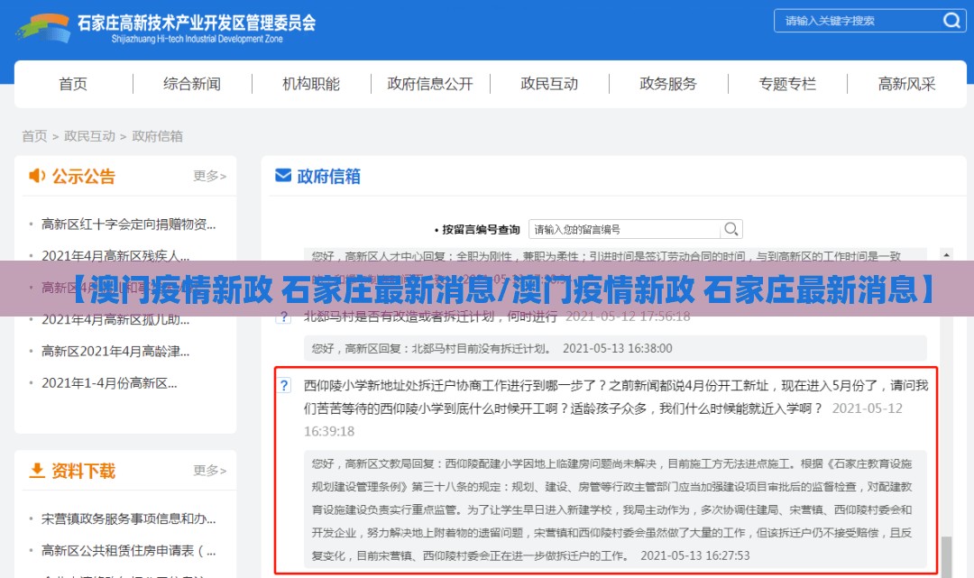 【澳门疫情新政 石家庄最新消息/澳门疫情新政 石家庄最新消息】