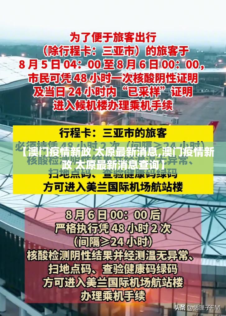 【澳门疫情新政 太原最新消息,澳门疫情新政 太原最新消息查询】