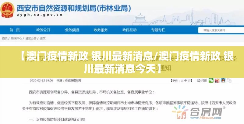 【澳门疫情新政 银川最新消息/澳门疫情新政 银川最新消息今天】