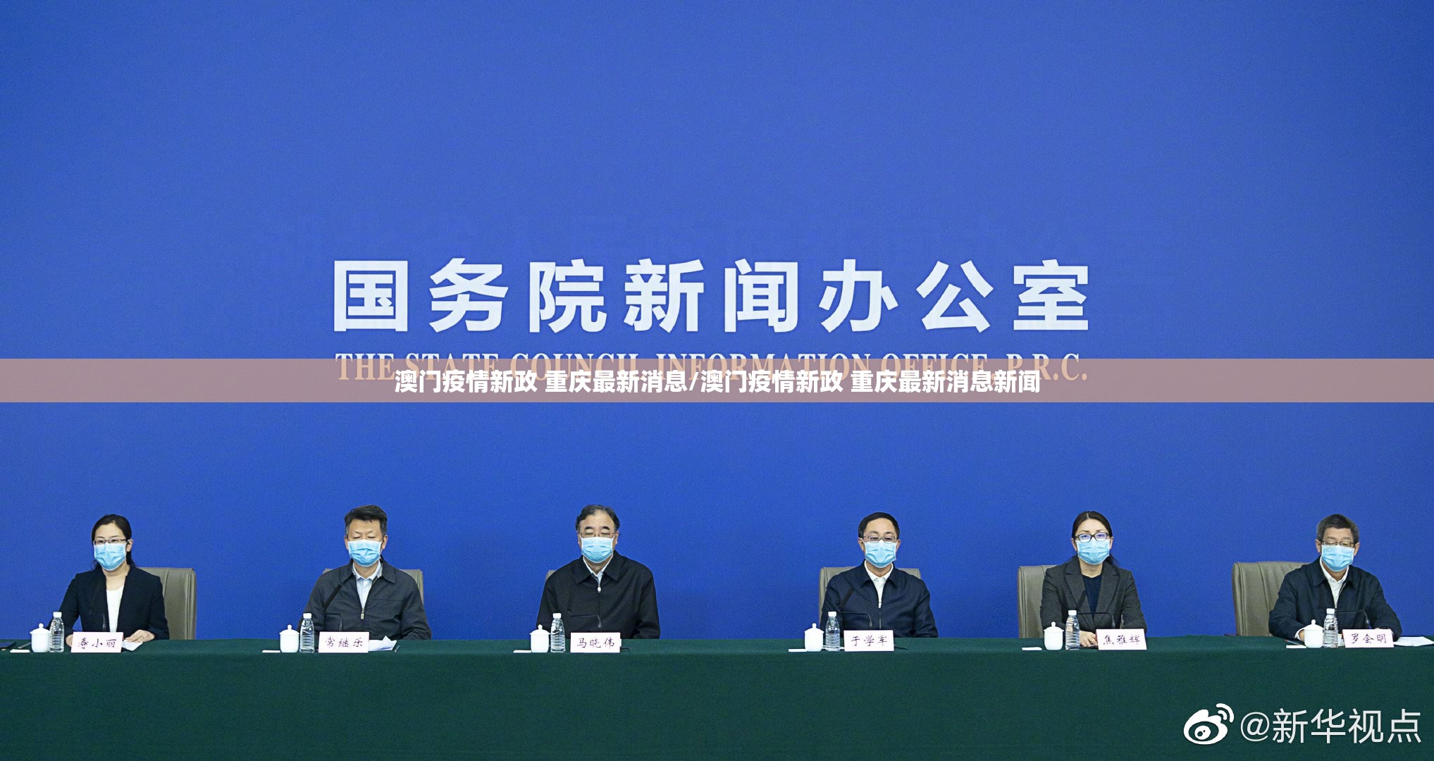 澳门疫情新政 重庆最新消息/澳门疫情新政 重庆最新消息新闻