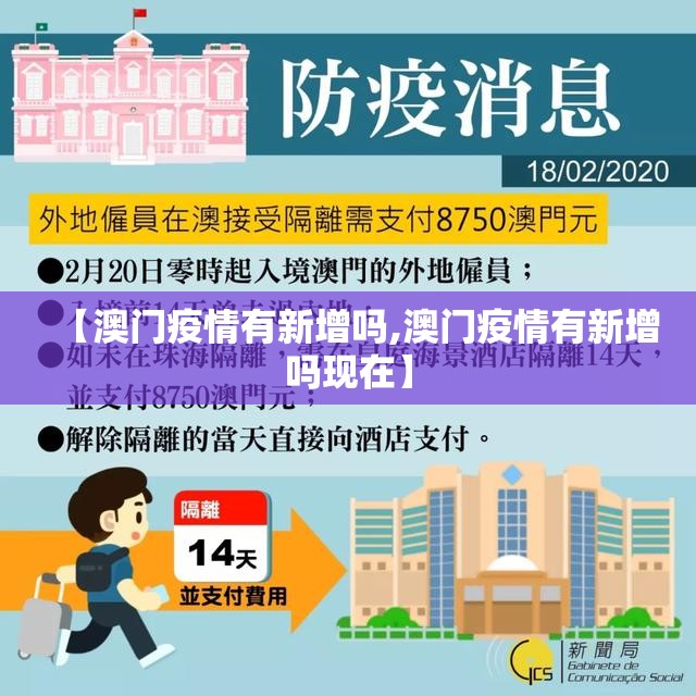 【澳门疫情有新增吗,澳门疫情有新增吗现在】