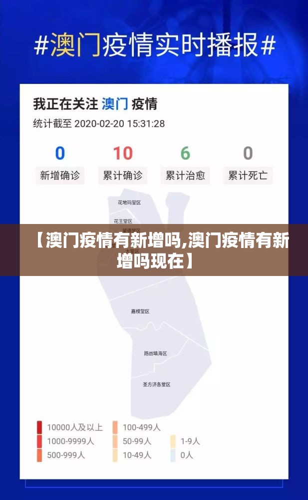 【澳门疫情有新增吗,澳门疫情有新增吗现在】