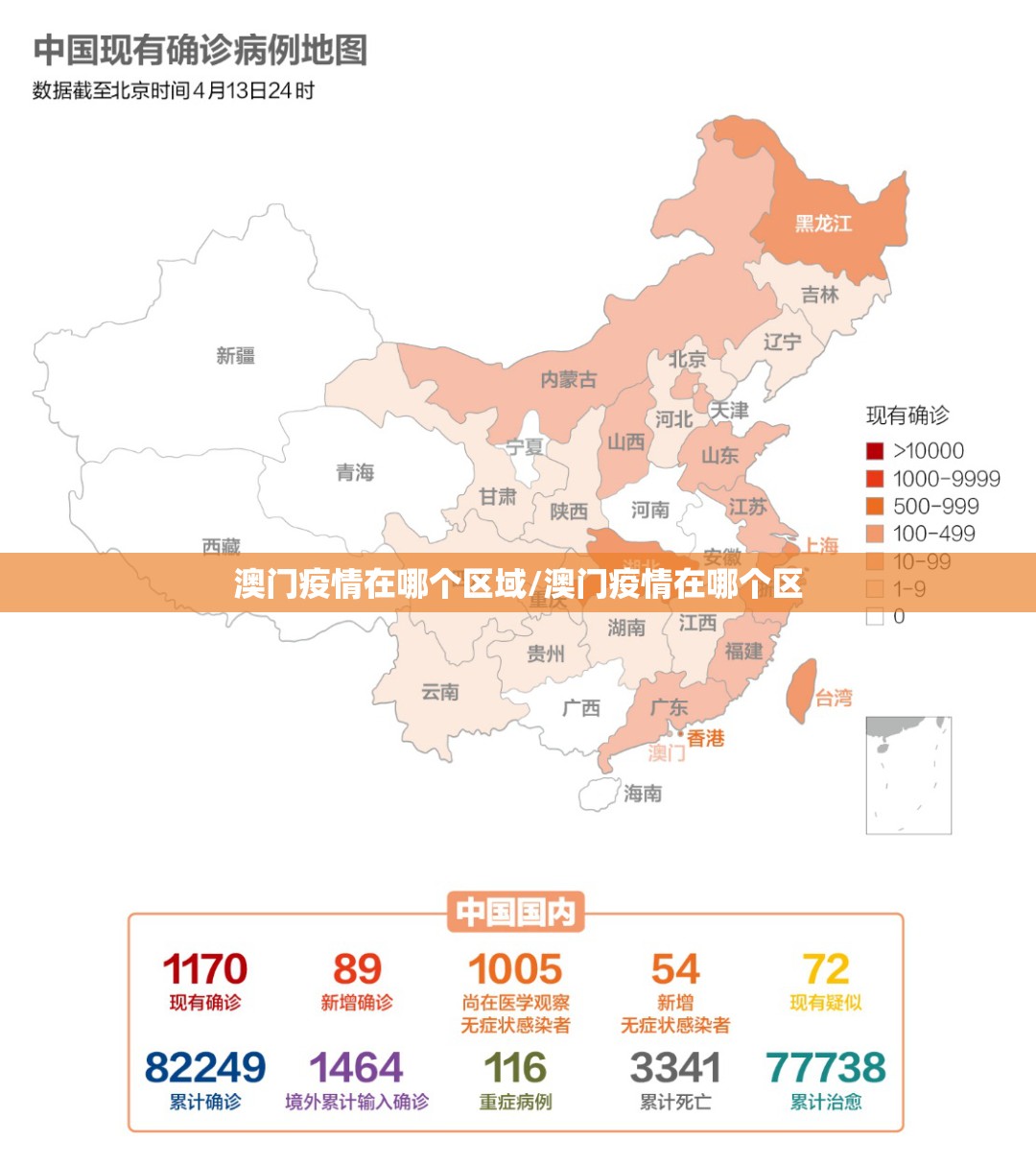 澳门疫情在哪个区域/澳门疫情在哪个区