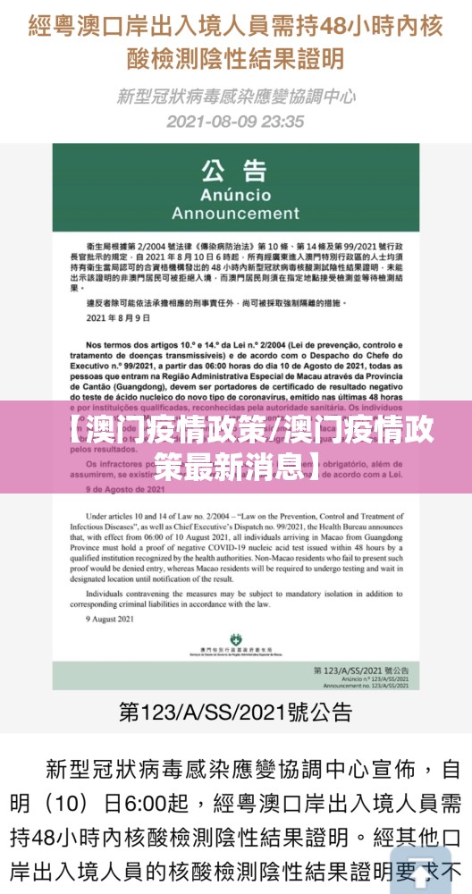 【澳门疫情政策/澳门疫情政策最新消息】