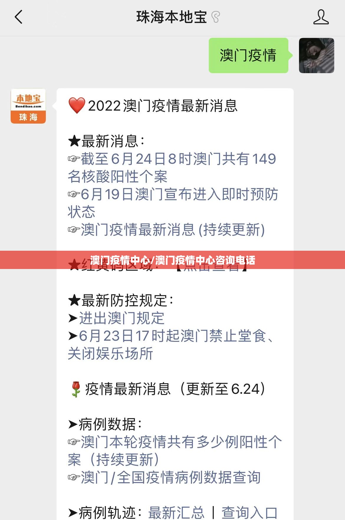 澳门疫情中心/澳门疫情中心咨询电话