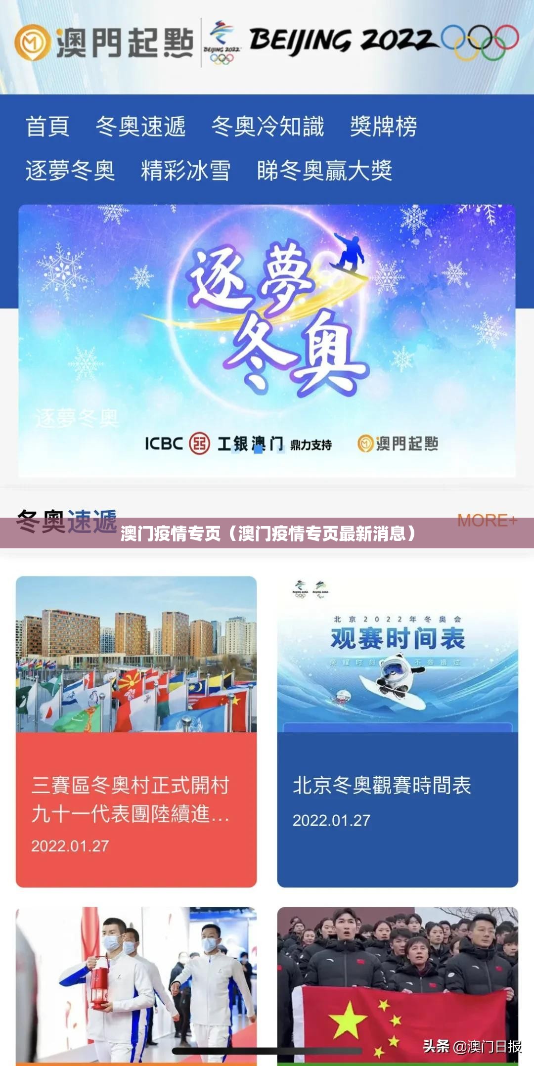 澳门疫情专页（澳门疫情专页最新消息）