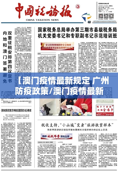 【澳门疫情最新规定 广州防疫政策/澳门疫情最新规定 广州防疫政策查询】