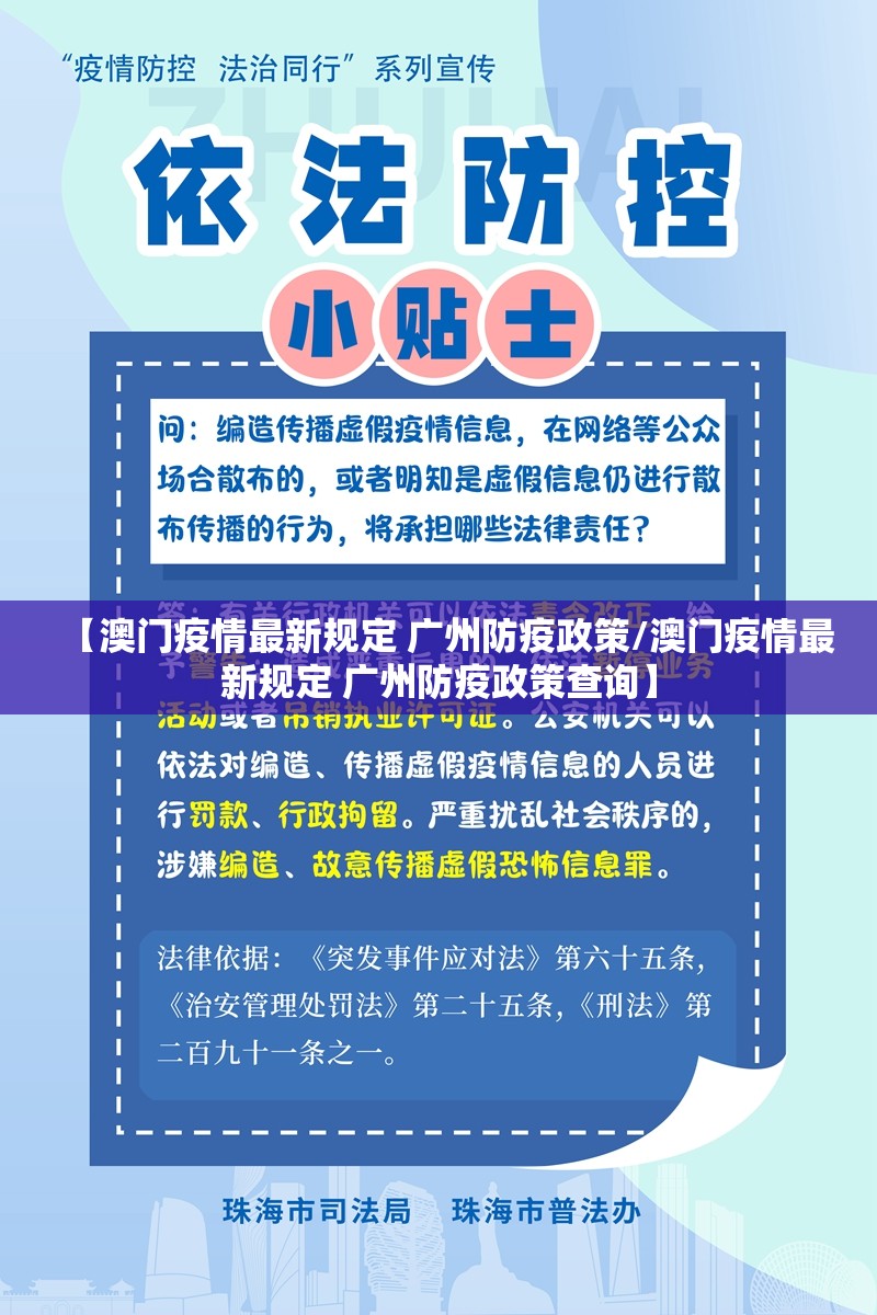 【澳门疫情最新规定 广州防疫政策/澳门疫情最新规定 广州防疫政策查询】