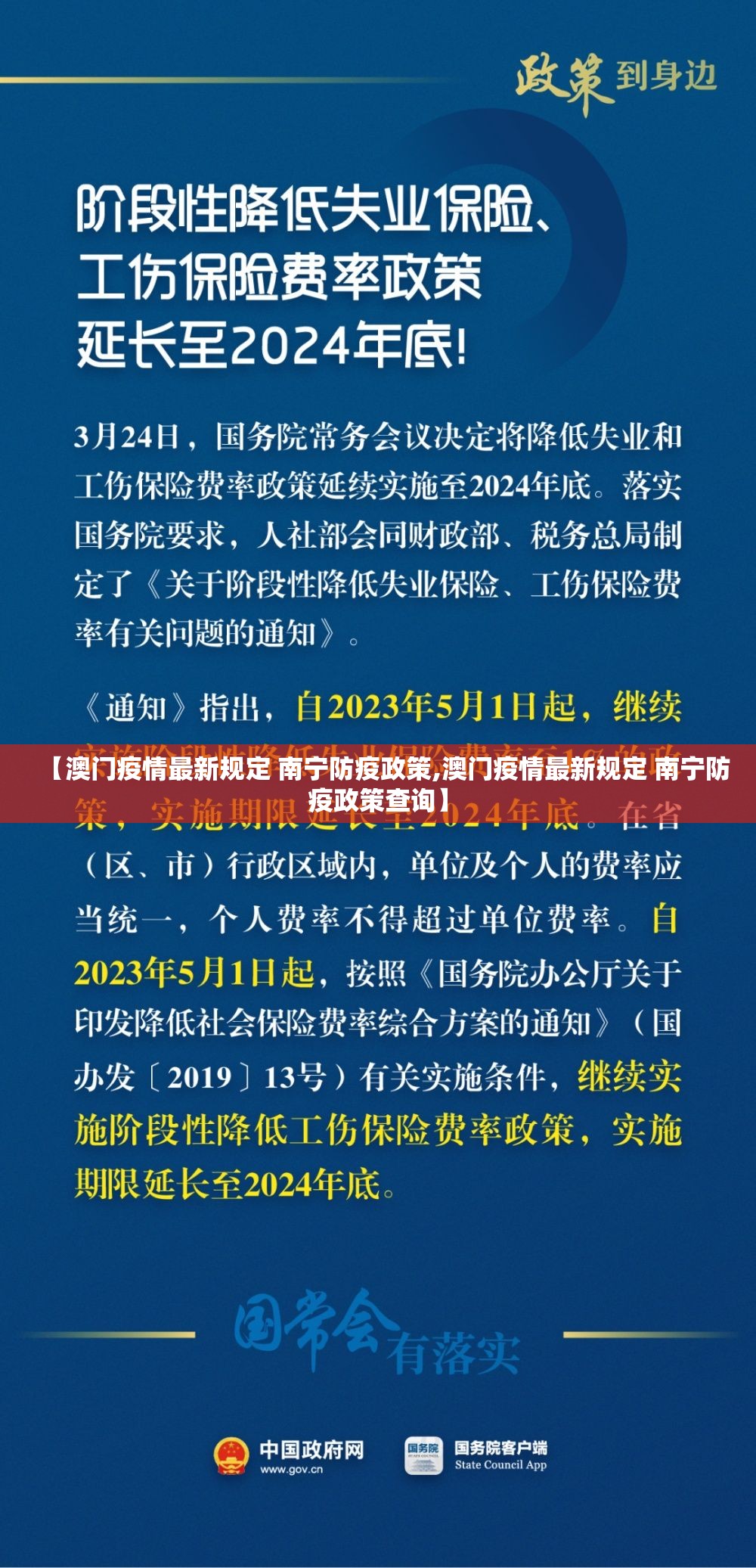 【澳门疫情最新规定 南宁防疫政策,澳门疫情最新规定 南宁防疫政策查询】