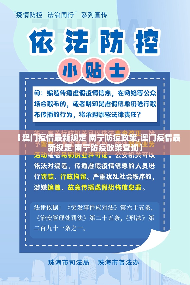 【澳门疫情最新规定 南宁防疫政策,澳门疫情最新规定 南宁防疫政策查询】