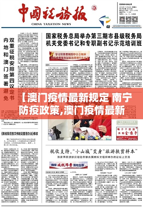 【澳门疫情最新规定 南宁防疫政策,澳门疫情最新规定 南宁防疫政策查询】