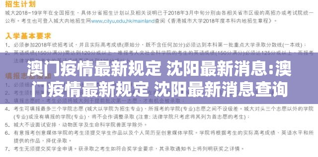 澳门疫情最新规定 沈阳最新消息:澳门疫情最新规定 沈阳最新消息查询