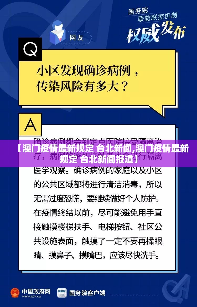 【澳门疫情最新规定 台北新闻,澳门疫情最新规定 台北新闻报道】