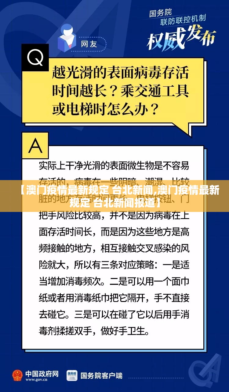 【澳门疫情最新规定 台北新闻,澳门疫情最新规定 台北新闻报道】