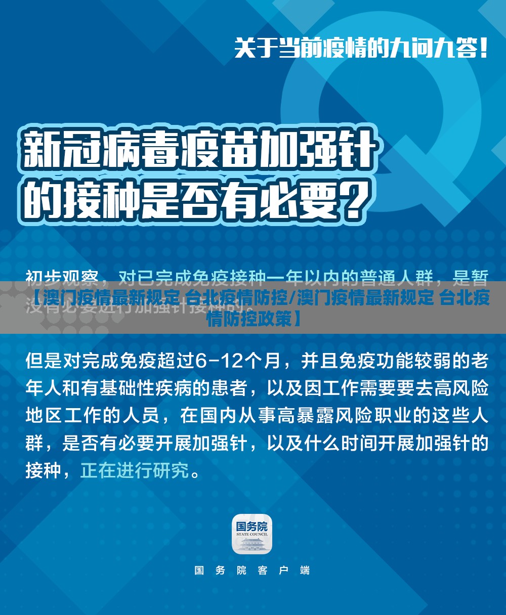 【澳门疫情最新规定 台北疫情防控/澳门疫情最新规定 台北疫情防控政策】