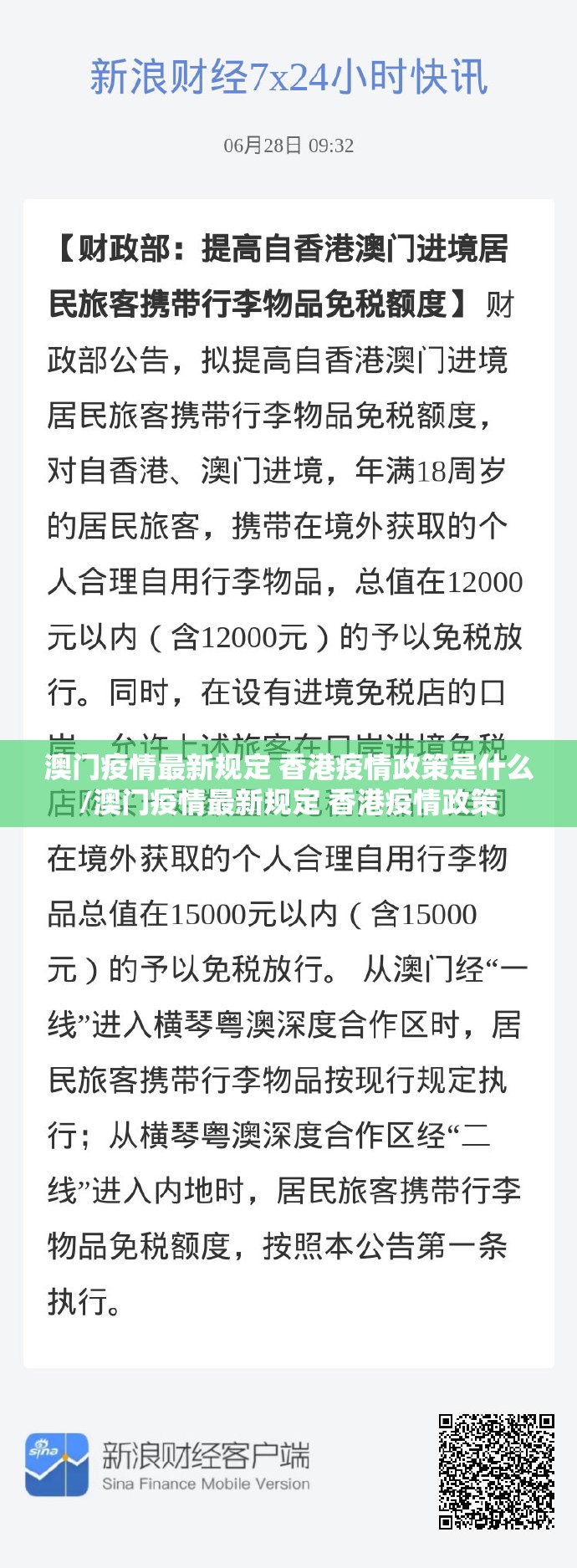 澳门疫情最新规定 香港疫情政策是什么/澳门疫情最新规定 香港疫情政策