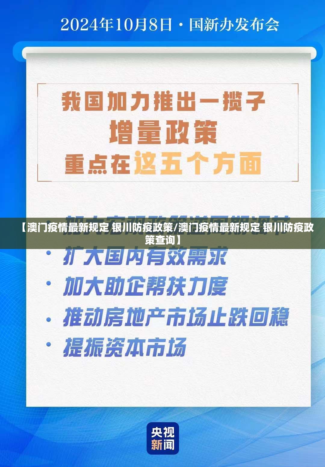 【澳门疫情最新规定 银川防疫政策/澳门疫情最新规定 银川防疫政策查询】