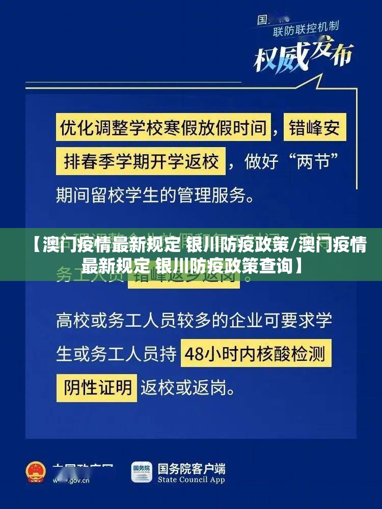 【澳门疫情最新规定 银川防疫政策/澳门疫情最新规定 银川防疫政策查询】