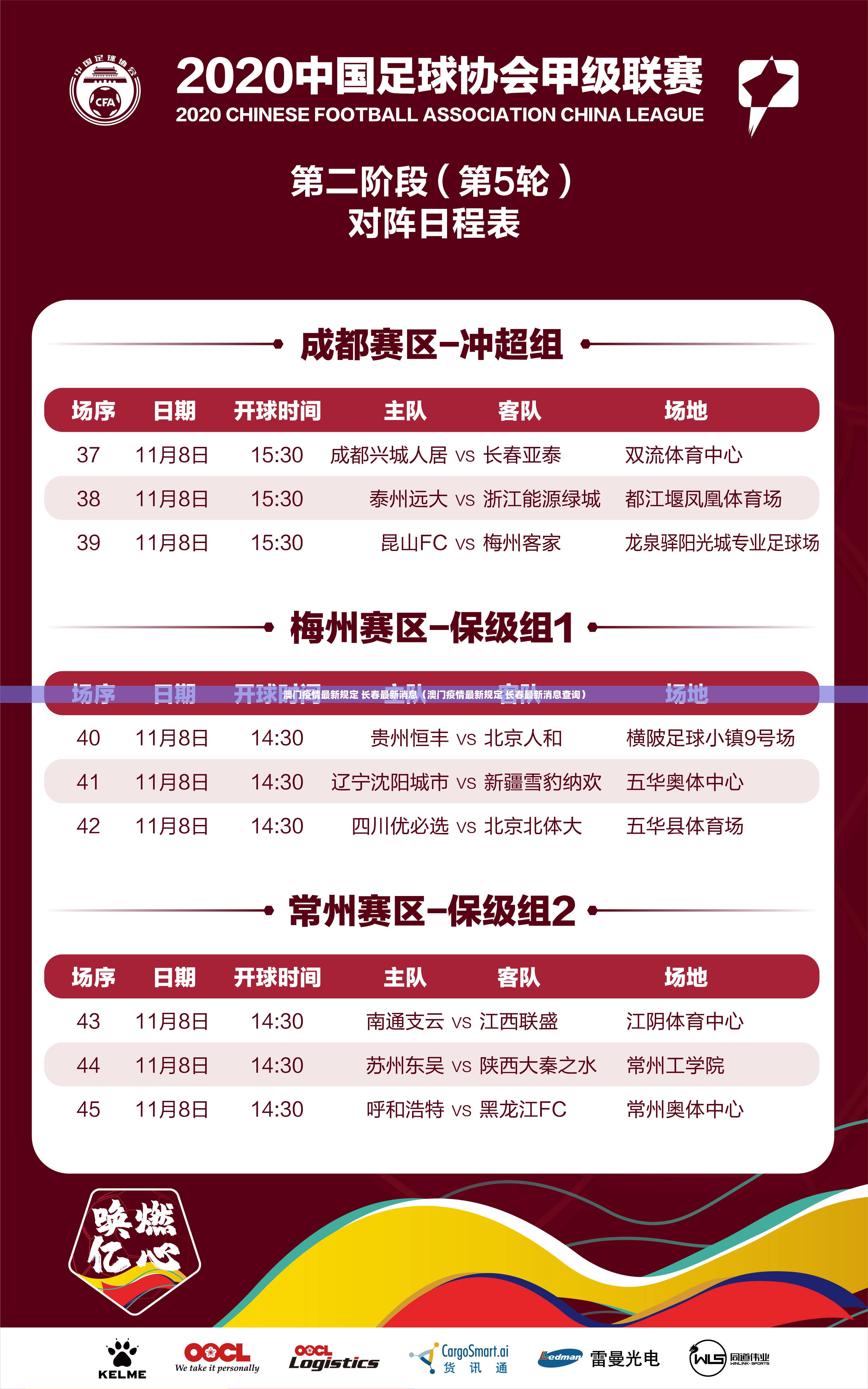 澳门疫情最新规定 长春最新消息（澳门疫情最新规定 长春最新消息查询）