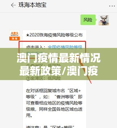 澳门疫情最新情况最新政策/澳门疫情最新情况最新政策查询
