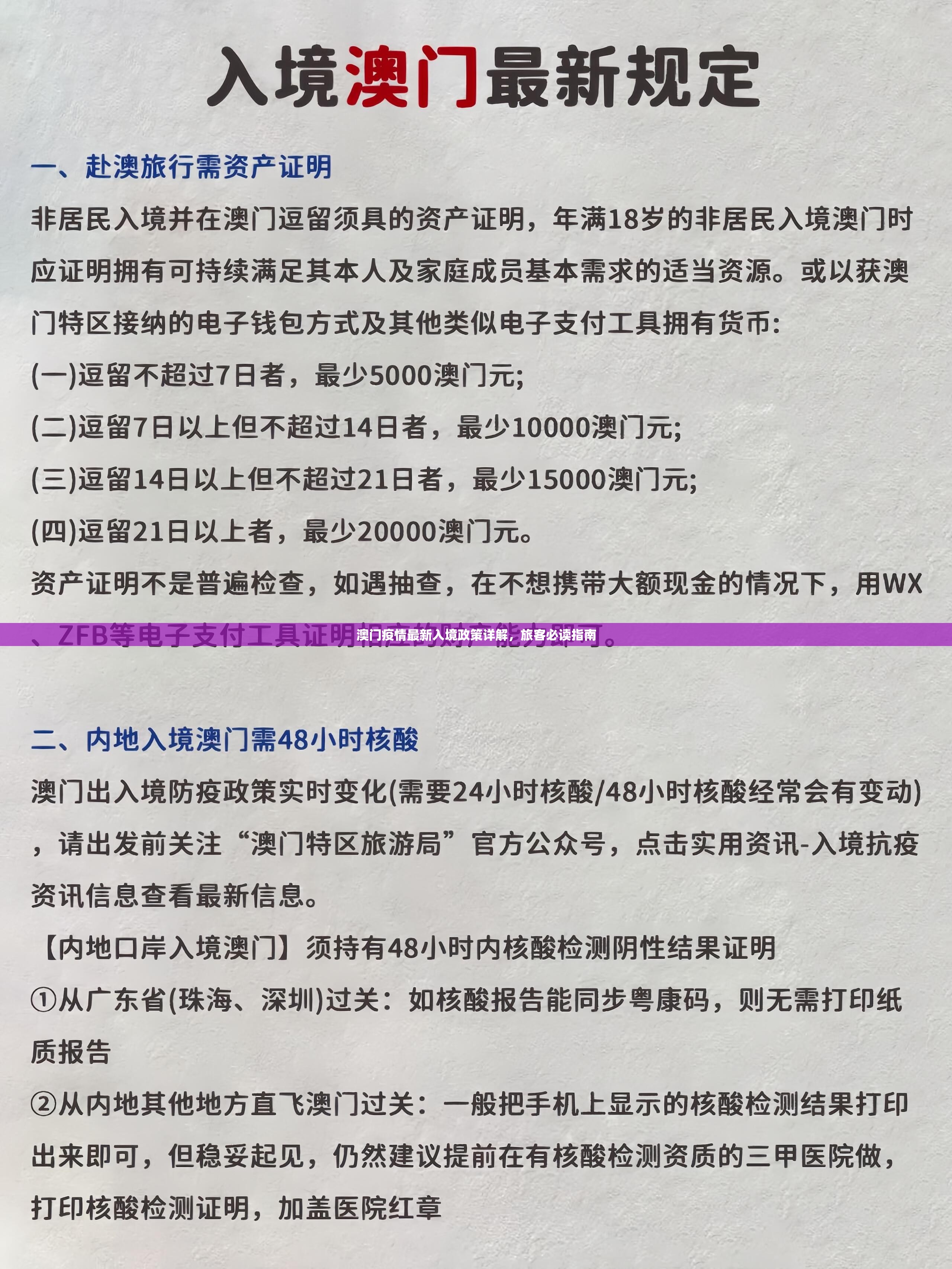 澳门疫情最新入境政策详解，旅客必读指南