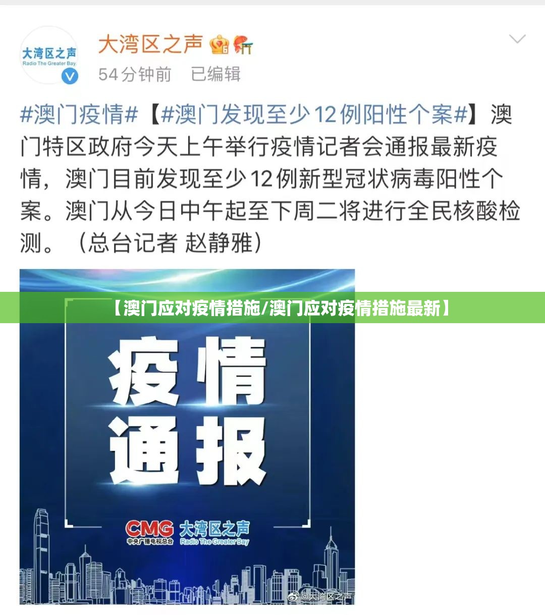 【澳门应对疫情措施/澳门应对疫情措施最新】