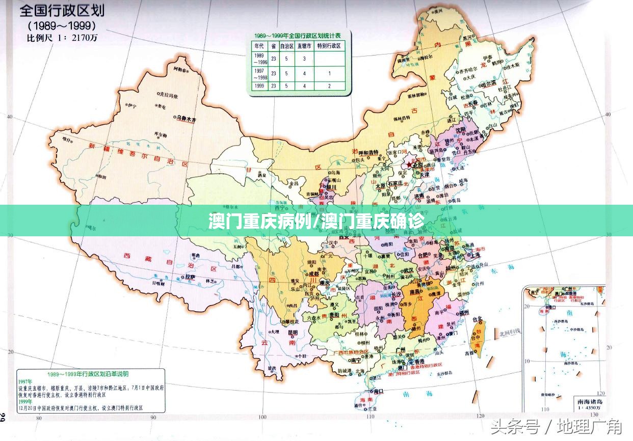 澳门重庆病例/澳门重庆确诊