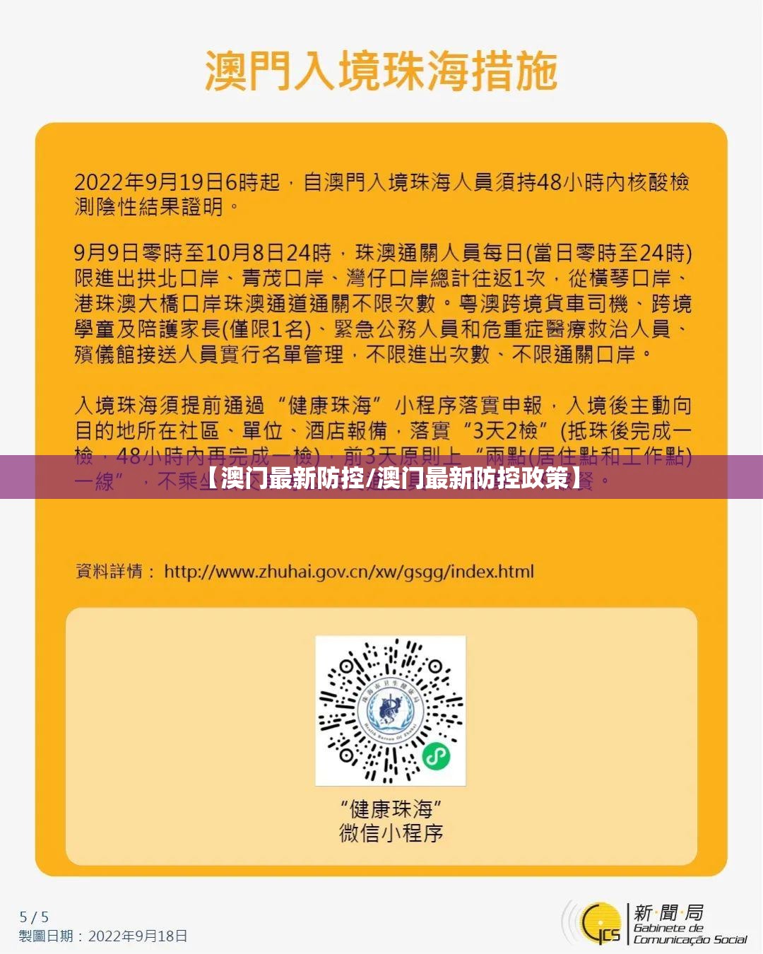 【澳门最新防控/澳门最新防控政策】