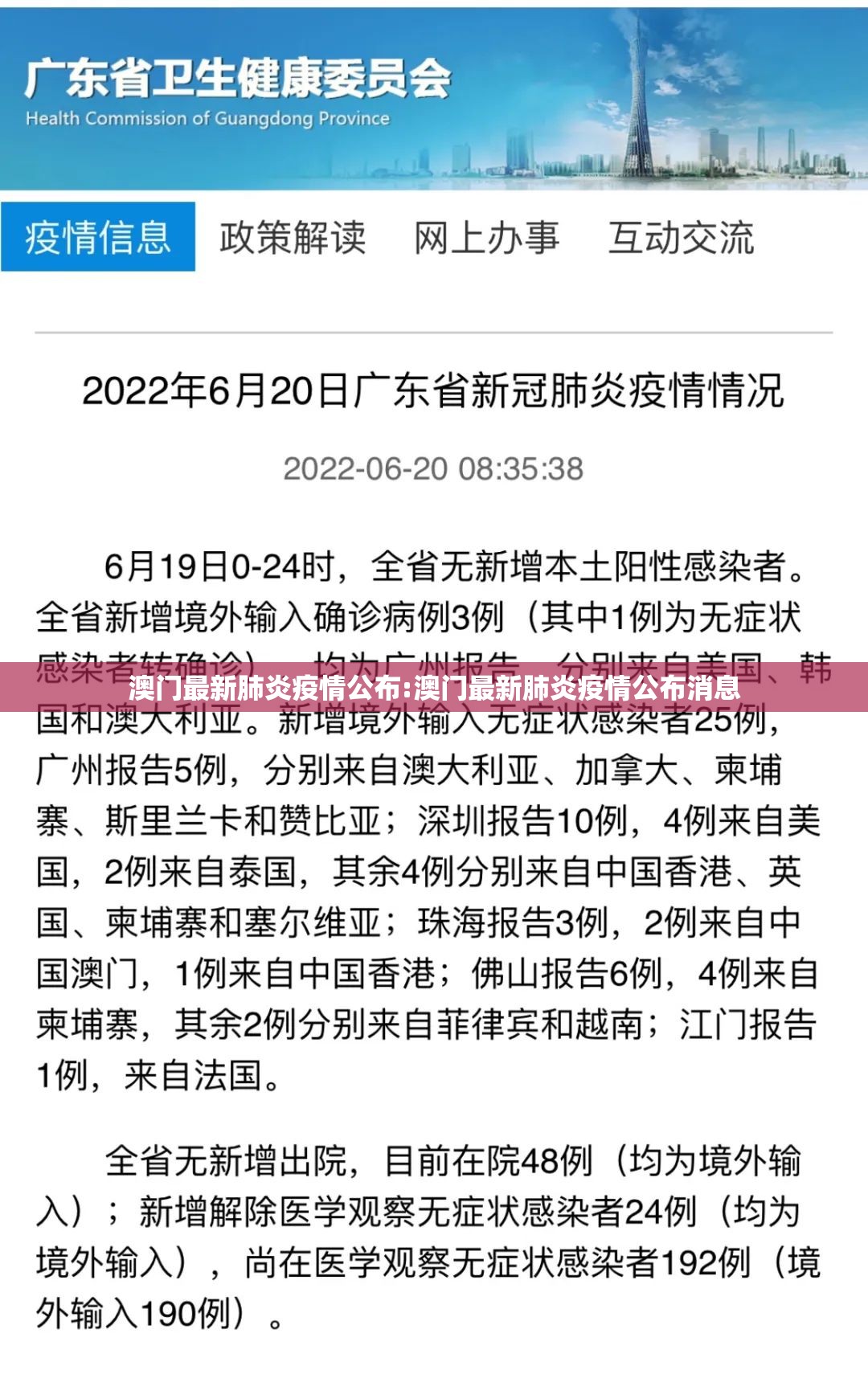 澳门最新肺炎疫情公布:澳门最新肺炎疫情公布消息