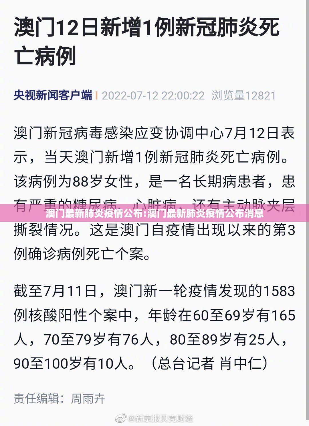 澳门最新肺炎疫情公布:澳门最新肺炎疫情公布消息