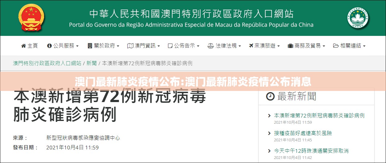 澳门最新肺炎疫情公布:澳门最新肺炎疫情公布消息