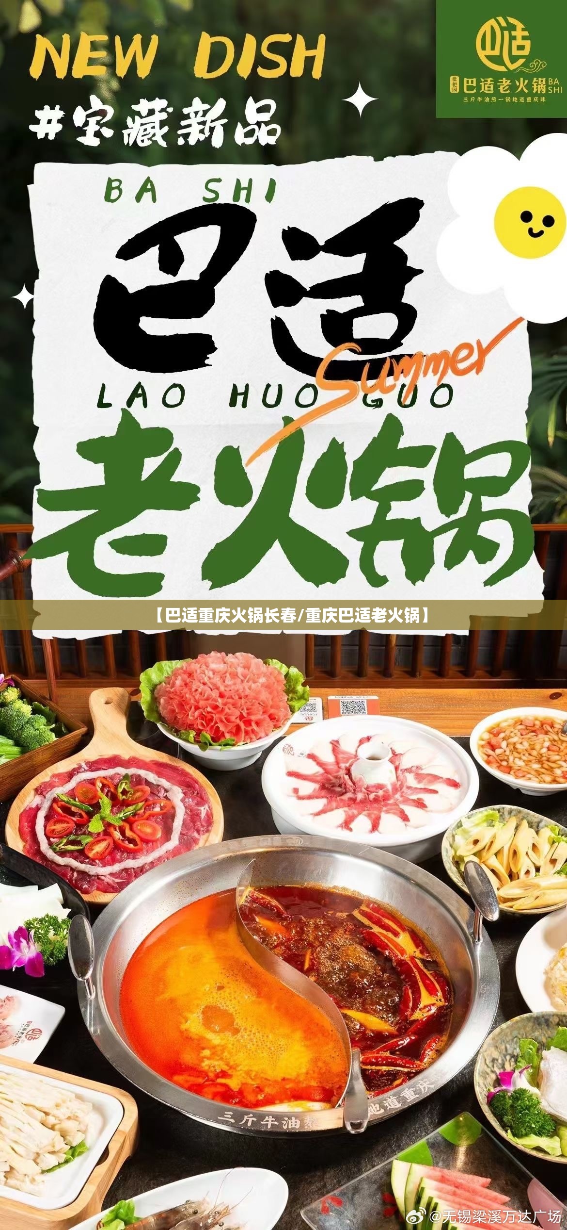 【巴适重庆火锅长春/重庆巴适老火锅】